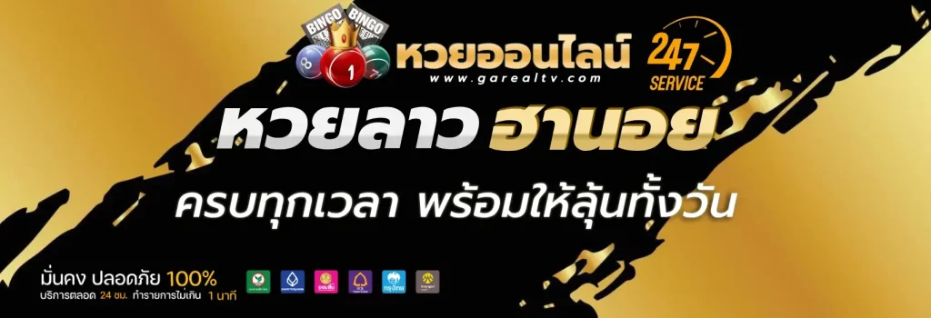 หวย ลาว 10 บาท ได้ เท่า ไหร่